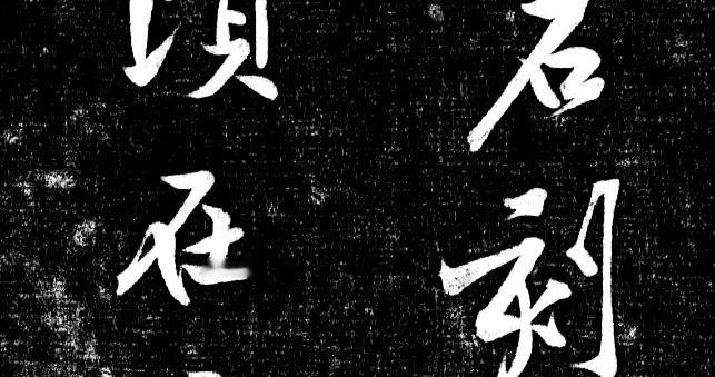 宋书第二黄庭坚，题跋颜氏三稿，技法精妙不输老大苏东坡