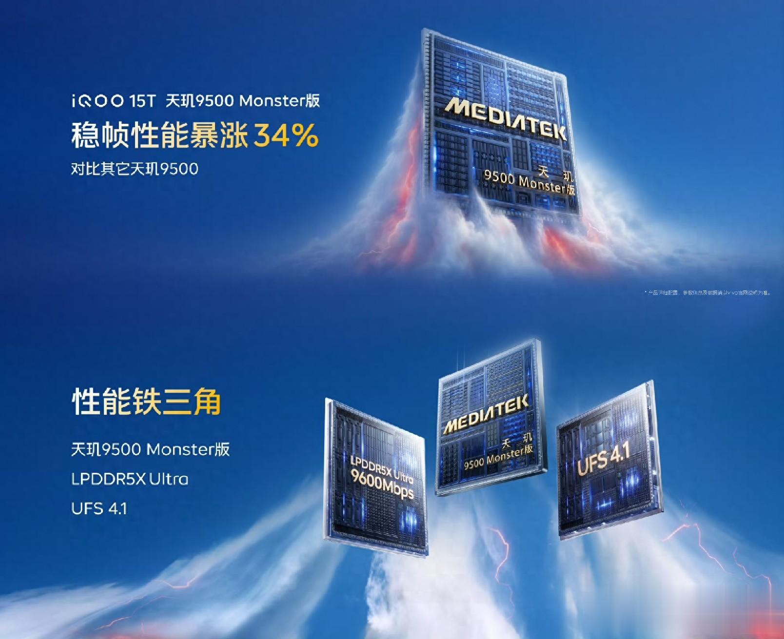 iQOO 15T发布，首销3799元起，产品配置、价格一文汇总