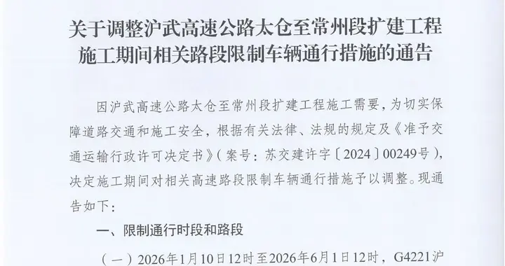 沪武高速江苏段改扩建工程南半幅，1月10日具备通行交付条件！
