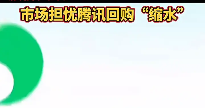 腾讯加码AI股价反跌，普通人别被“重仓AI”忽悠了