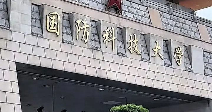 除清华，北大，国防科技大学也不差，河南这几所铁饭碗我才刚知道