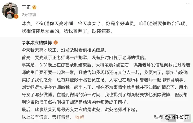 李沐宸向于正洪尧道歉，刘奕畅引发的舌战，网友辣评美女无妄之灾
