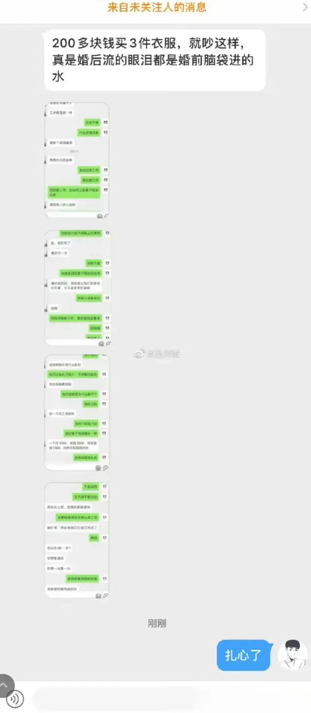 花200多买了3件衣服，老公就和我吵了一架