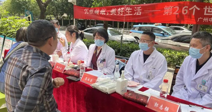 优质睡眠，美好生活——“世界睡眠日”义诊活动成功举办