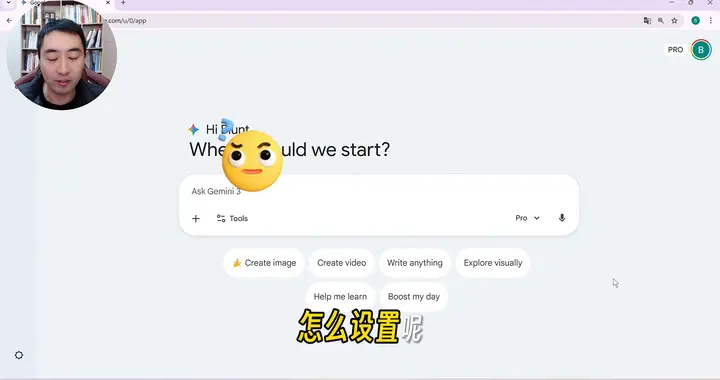 保姆级教程！手把手教你将Gemini和Google界面秒变中文！