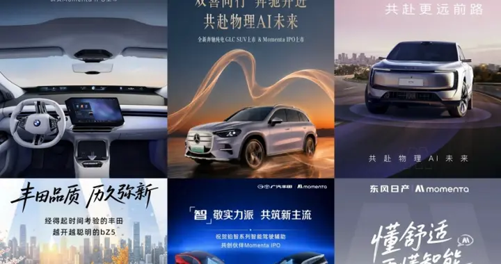 产业全面升级！Momenta上市打开国产AI发展新格局