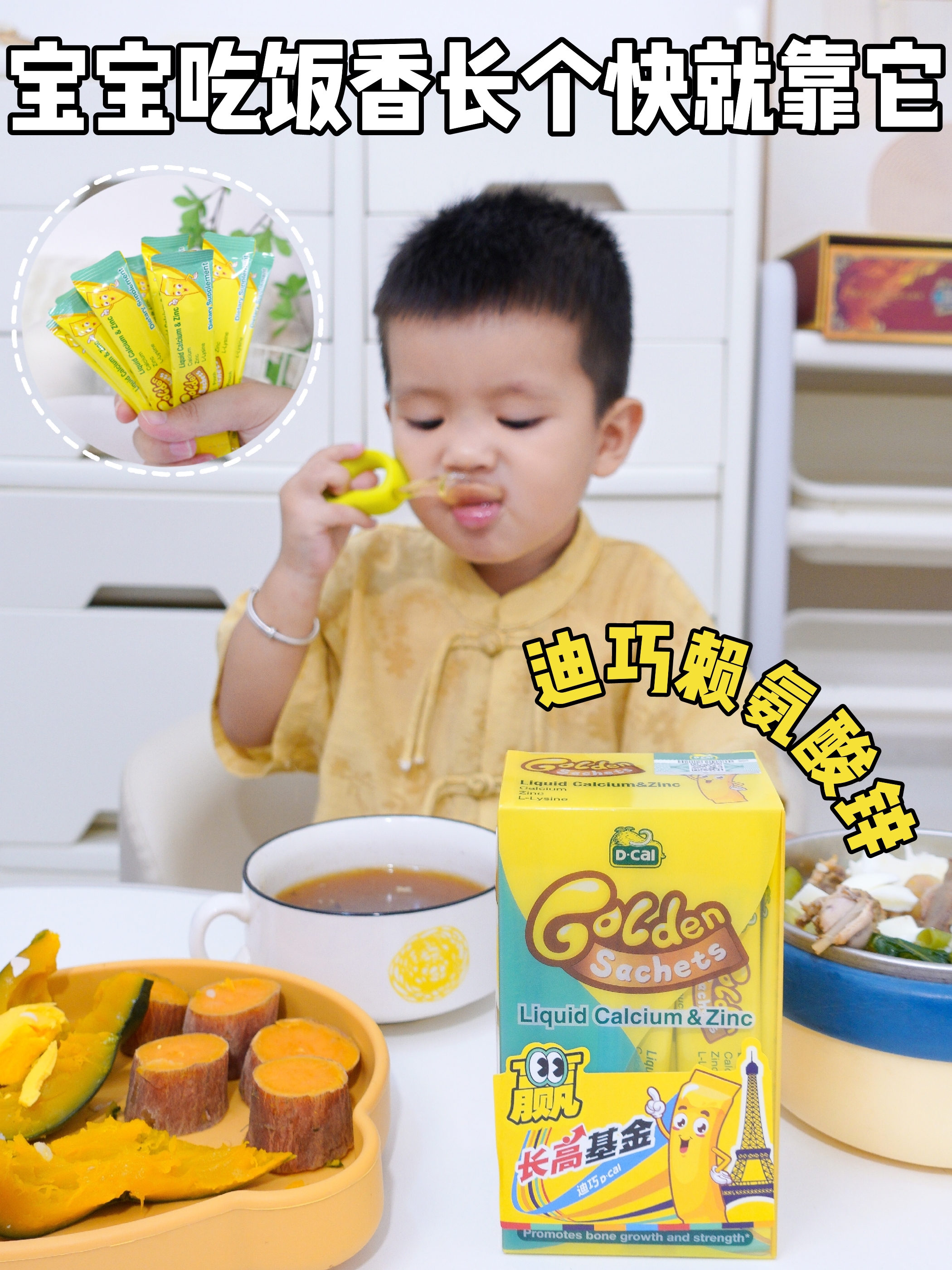 宝宝吃饭香长个快就靠它！迪巧赖氨酸锌