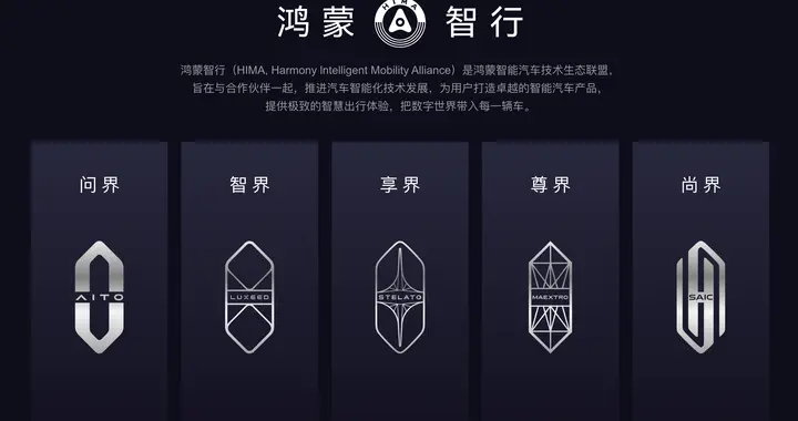 鸿蒙智行销量破百万，问界92万独占鳌头，其余四界成色几何？