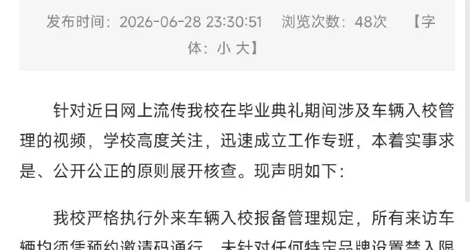 小米车被禁入校？校方辟谣，将核查保安言论