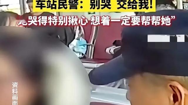 菌菌的渔：18岁女孩车站崩溃，民警6分钟
