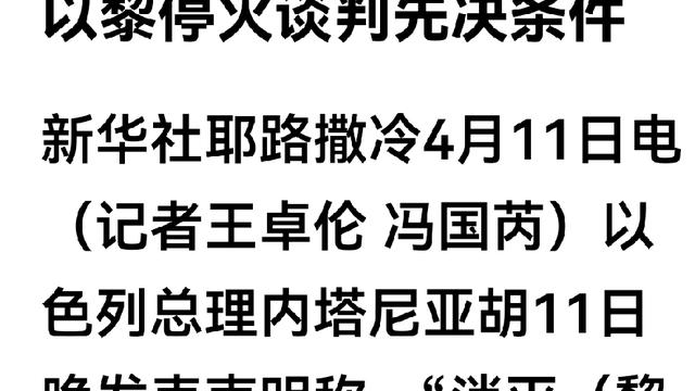 龙哥看世界：美伊谈判，伊朗说以色列立即停