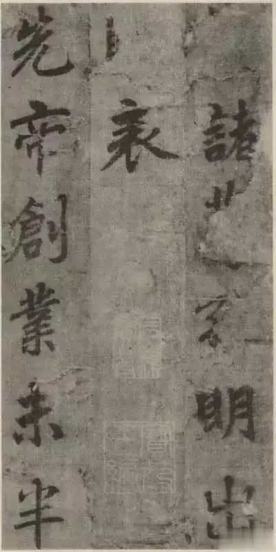 李邕《出师表》