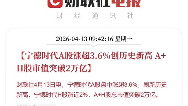 传说中de尘封：宁德时代市值突破2万亿。