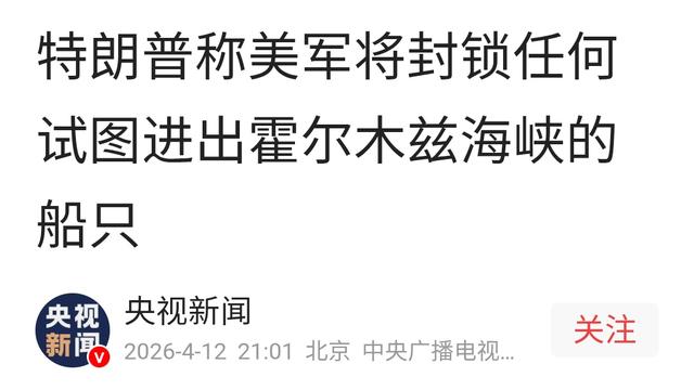 金桔：美伊谈判未成功，未达成协议！ 特朗