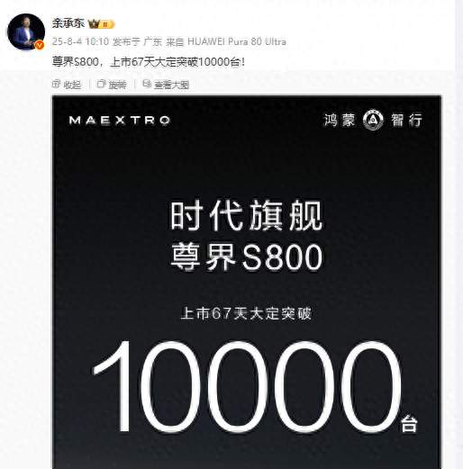 10000台，“华为系”汽车再爆单！余承东：新突破，新的里程碑