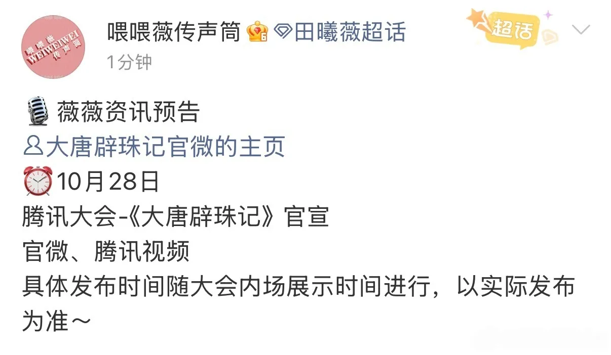 哇，田曦薇宋威龙大唐辟珠记明天官宣