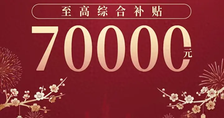 广汽传祺加码“国补”发布配套优惠，至高可达70000元
