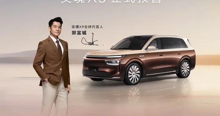 奕境X9预售火爆，终端订单持续攀升