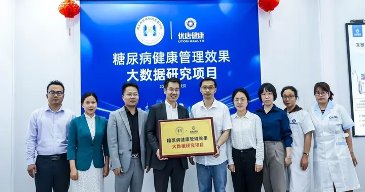 优唐健康联合武汉疾控：糖尿病大数据报告重磅发布，三大维度突破