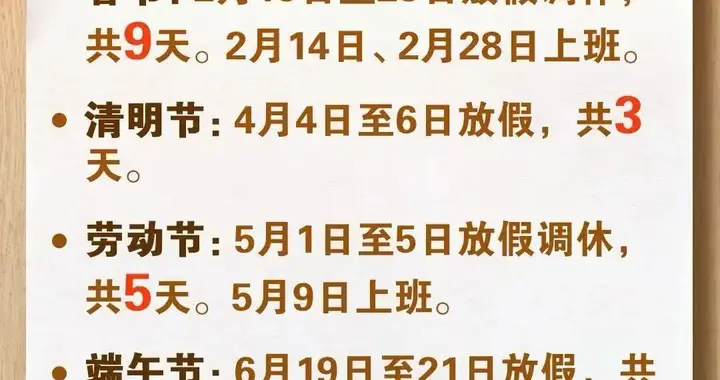 最新放假通知：连休3天，不调休