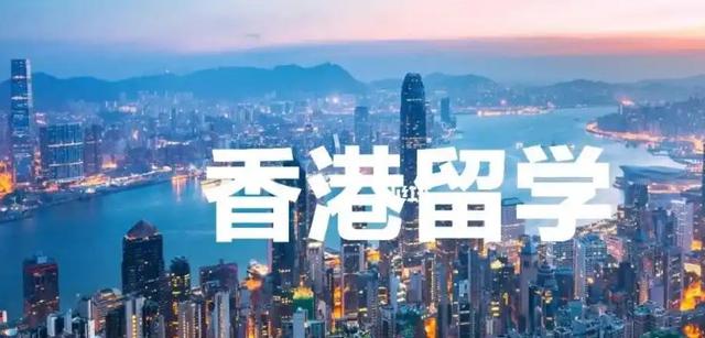 2025年香港本科留学：招生政策大揭秘，申请攻略全掌握！