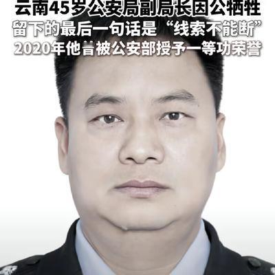 邯郸文曲星：痛心！45岁公安局副局长殉职