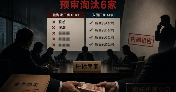某行十几亿大单：疑似评标专家被买通，暗箱操作