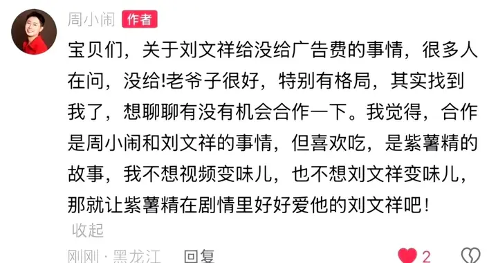 笑不活了！刘文祥这泼天的富贵，你是真接不住啊！