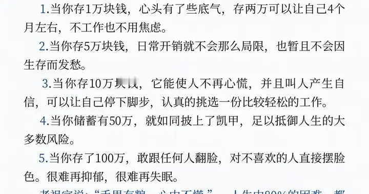 成年人最大的底气，是手里的存款