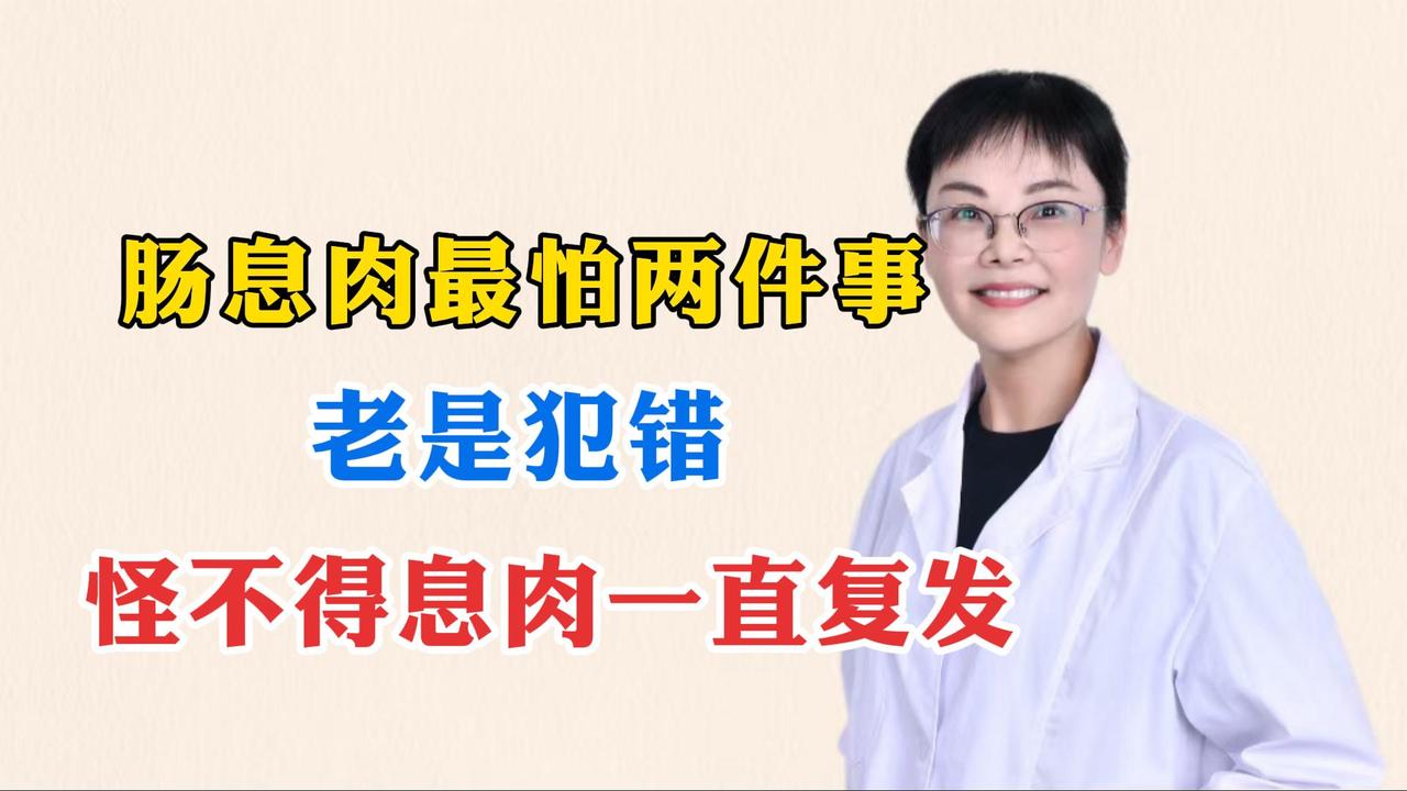 肠息肉术后总复发？做好这2点，远离肠息肉，肠道会越来越干净