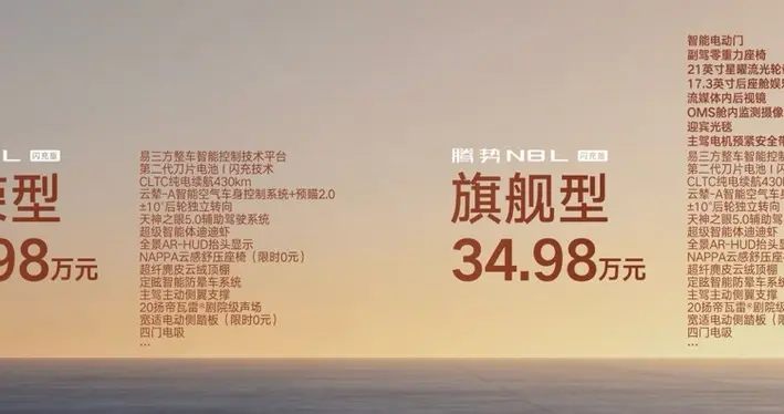 31.98万元~34.98万元，腾势N8L闪充版正式上市