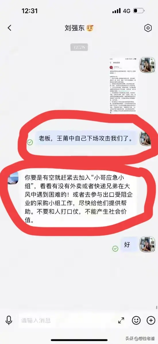 从刘强东“不打口水仗”，看企业家的格局与智慧