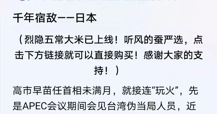 听风的蚕：千年宿敌——日本