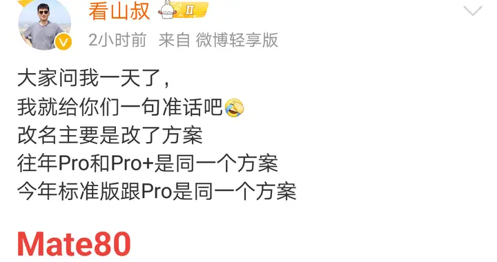 华为Mate80系列疑似定档11月25日？还有Mate80ProMax...