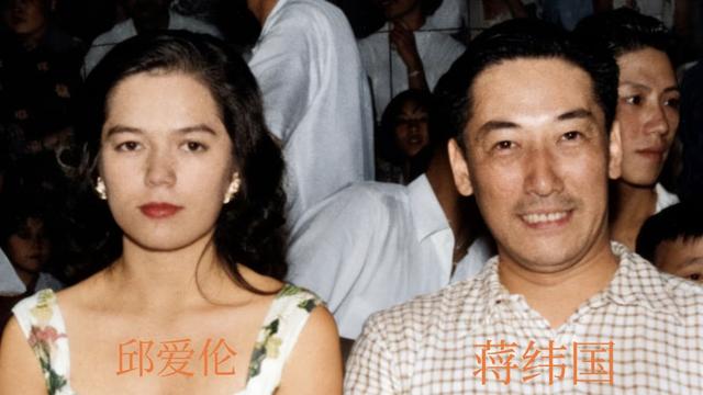 宋安之：老照片：蒋纬国与第二任妻子邱爱伦