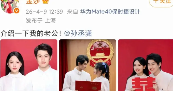 金莎官宣与男友领证结婚，穿娃娃领上衣很减龄，被质疑双喜临门
