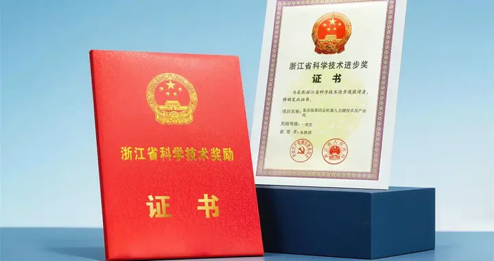 云深处科技荣获浙江省科学技术进步奖一等奖