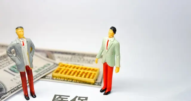 补交5年医保到底要多少钱？这笔账我帮你算明白了