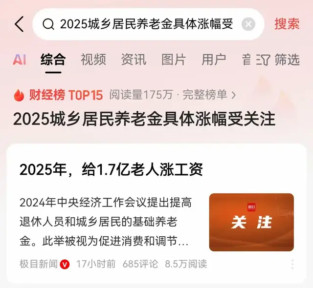 我爸，66岁，农村人，听说2025年上涨养老金高兴坏了，兴许涨20元