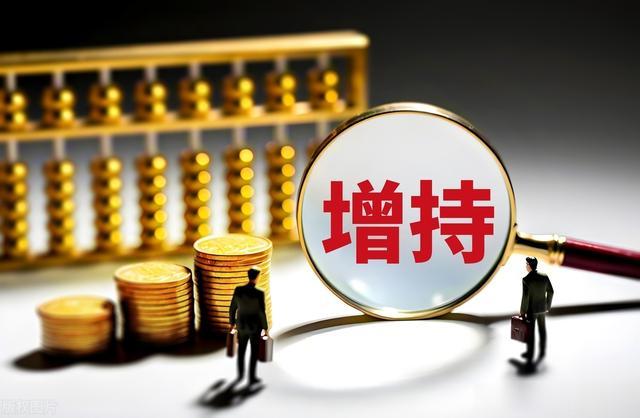 增持潮来袭！45家A股本周获增持，军工股*ST天微获增持5%！