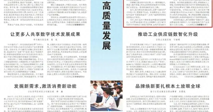 被《人民日报》报道认可 赛力斯把技术亮点变成车主的真实体验