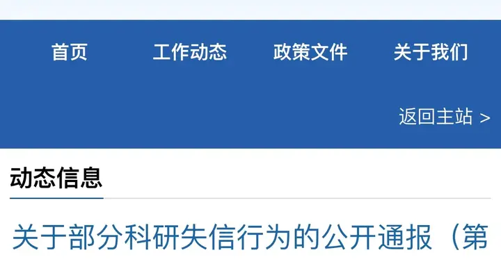 数据是买的，名字是挂的，论文是编的 28个答案告诉你学术圈怎么了