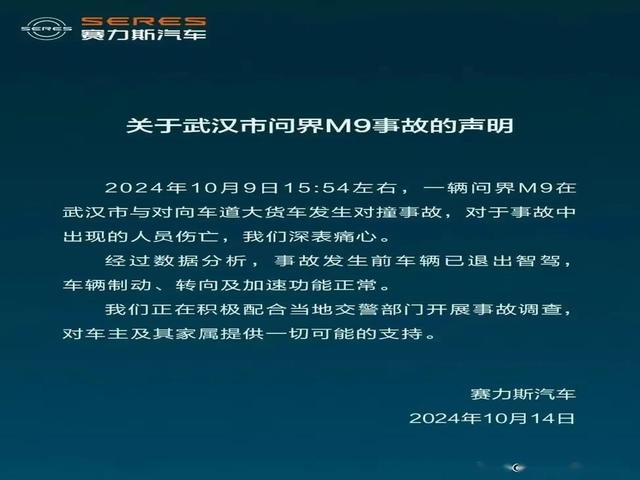 湖北商会副会长遇难！问界M9车祸一死两伤，智驾退出之谜