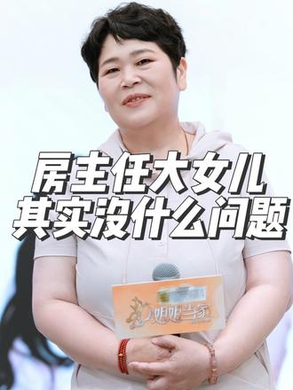 “房主任大女儿苦苦的😭”