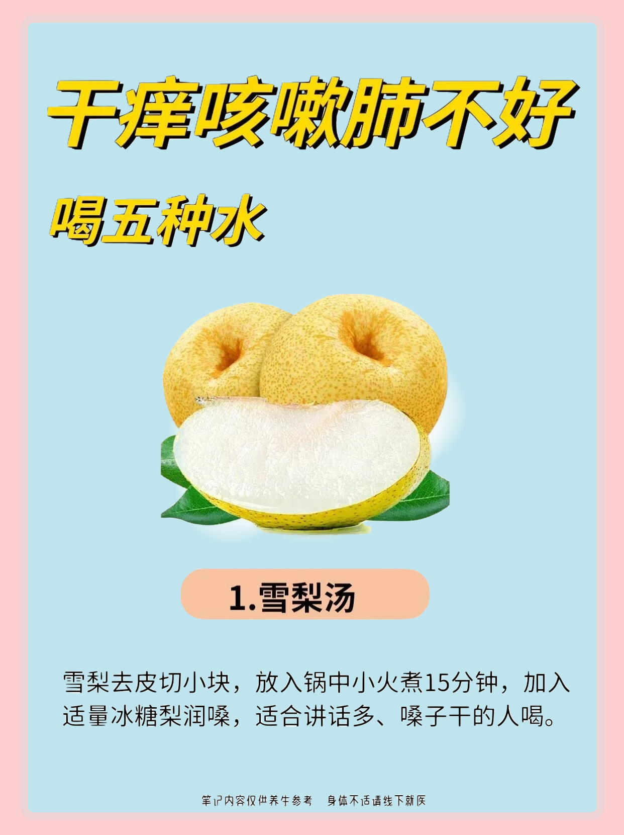 干痒咳嗽多喝这些水！