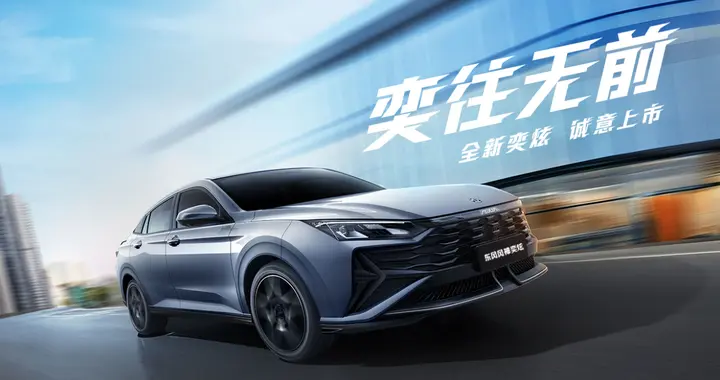 6万多预算上市，高颜值性能轿车！