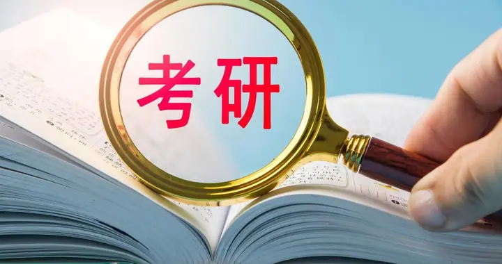 紧急！2027 考研大变动,6 所院校初试科目大改,备考错方向全白搭