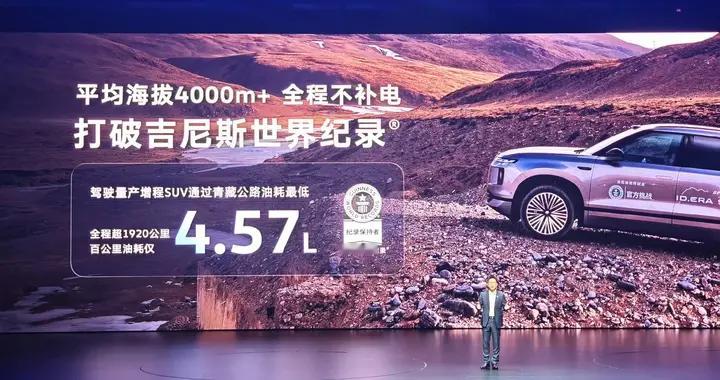 ID.ERA 9X高原实测油耗4.57L/100km是否打破行业记录？