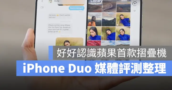 iPhone Duo 媒体评测整理：折痕、耐用度、效能、相机与实际体验