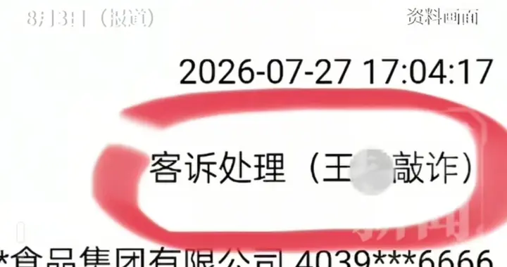 赔钱还要恶心人，银鹭备注“敲诈”两个字，到底想干啥？